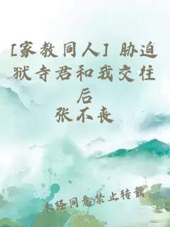 [家教同人] 脅迫獄寺君和我交往后